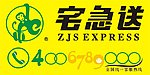 宅急送 快递