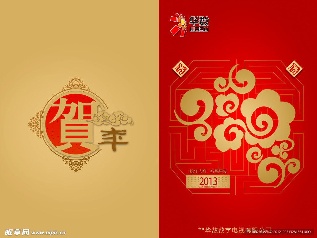 2013新年贺卡