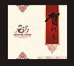 贺年卡