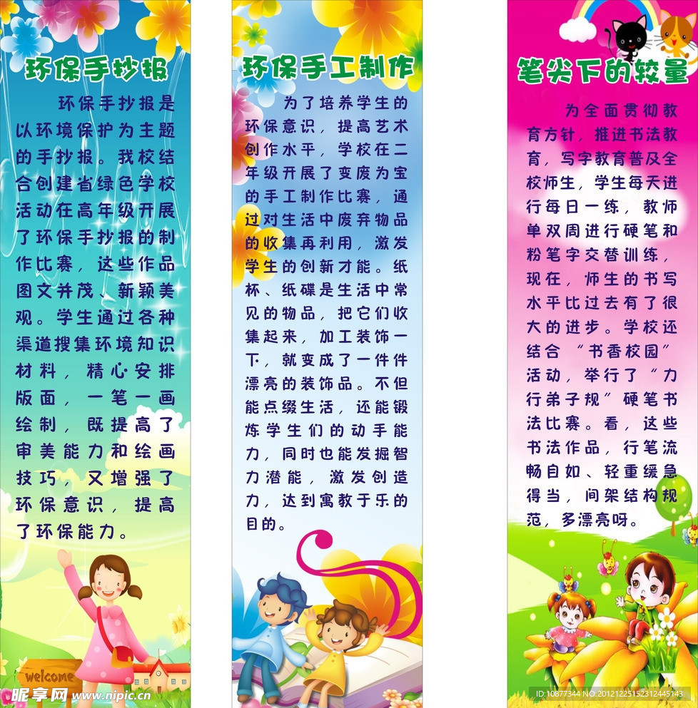 幼儿园 宣传栏