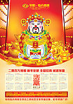 商业项目财神年画