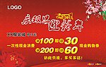 庆双旦 迎新年