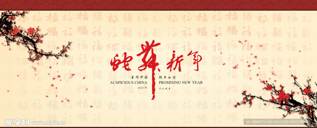 2013新年