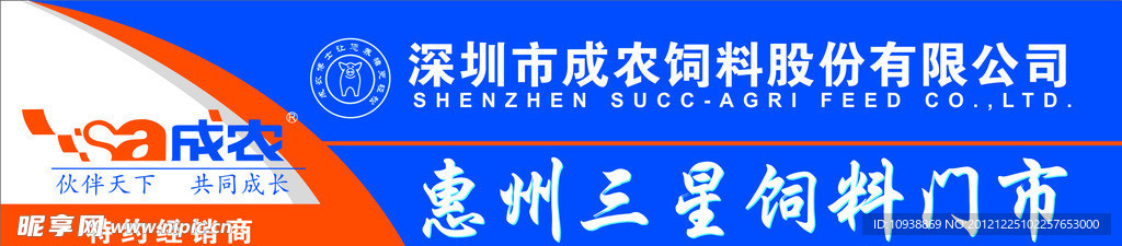 成农饲料（经销商）