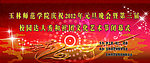 2012元旦晚会