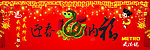 春节