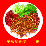 干煸鱿鱼须