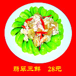 翡翠三鲜