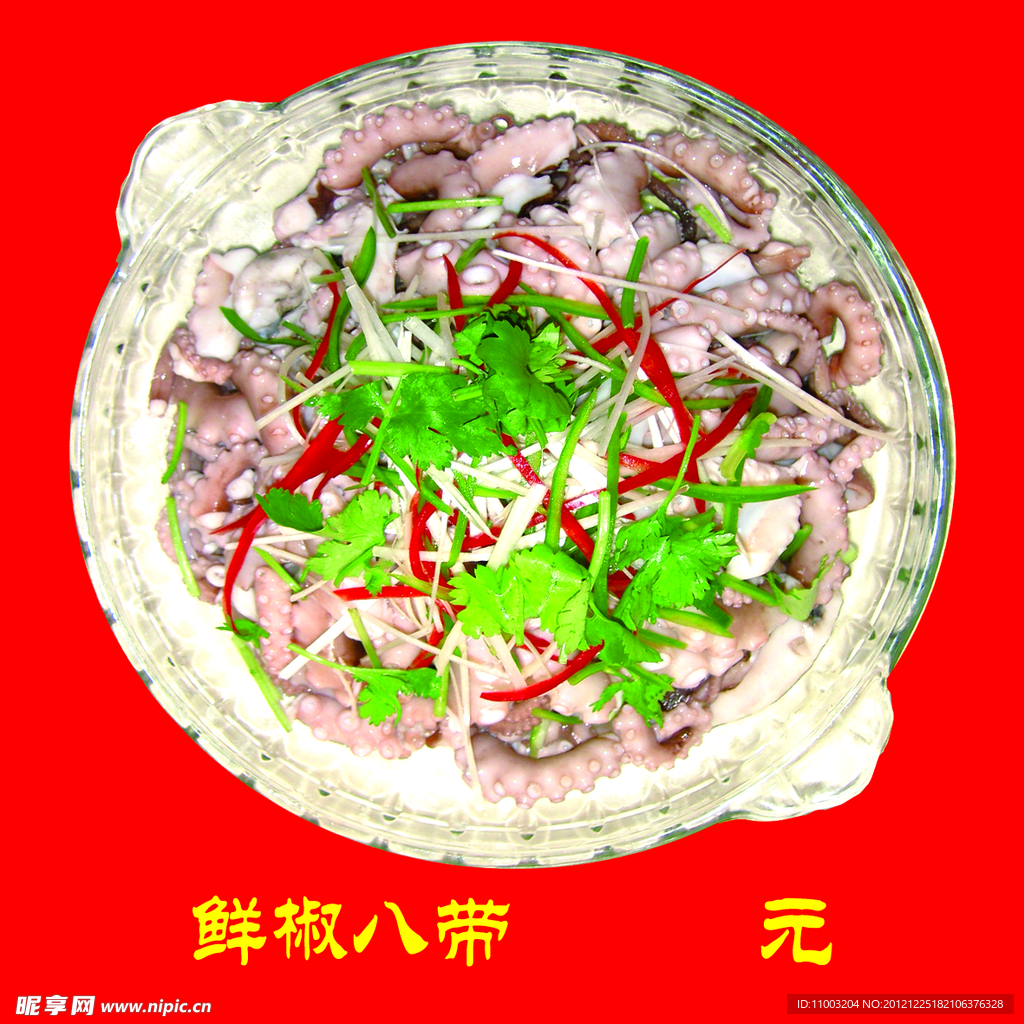 鲜椒八带