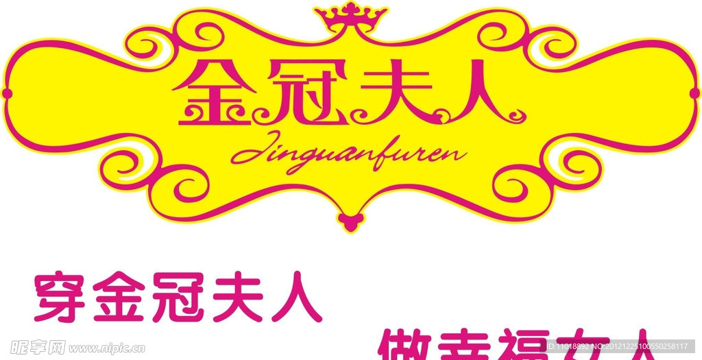 金冠夫人LOGO
