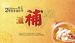 滋补