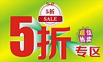 5折专区