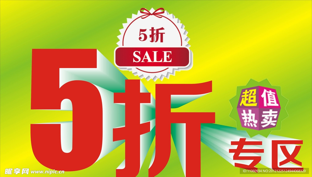 5折专区