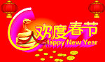 2013欢度春节