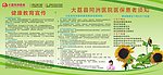 健康宣传栏