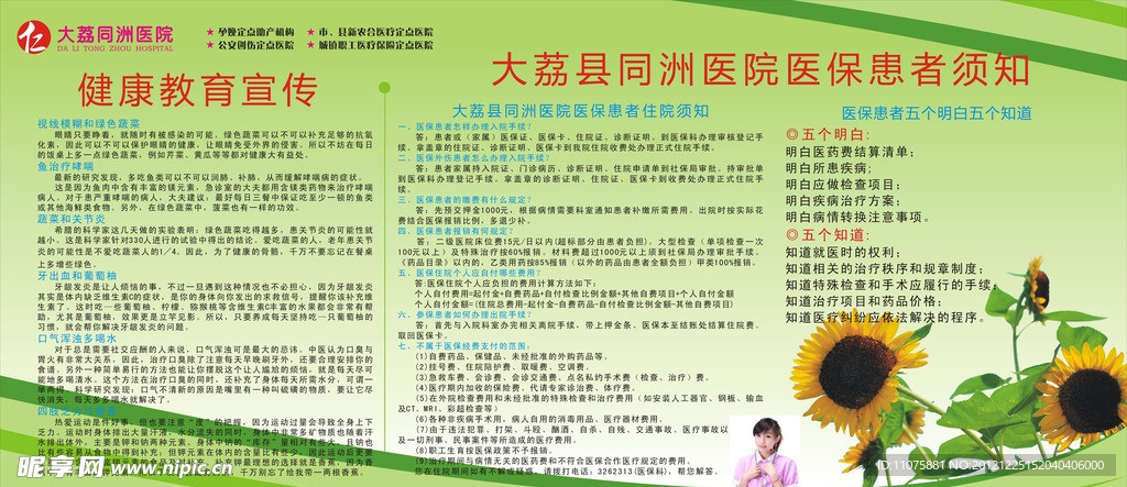 健康宣传栏