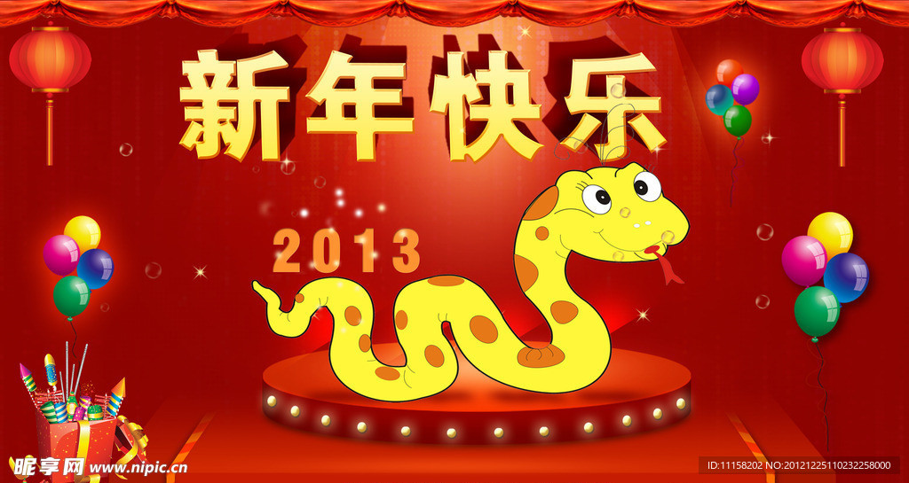 新年快乐