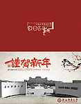 学校贺卡