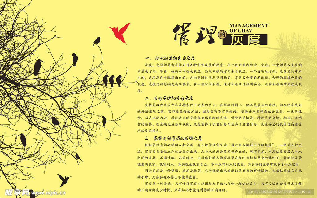 管理的灰度