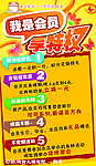 会员特权海报