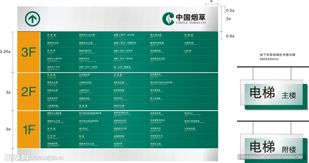 烟草公司楼层导向牌