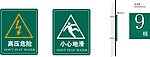 公共安全标矢标志
