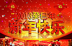 2013蛇年 新年快乐