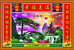 中堂画 迎客松