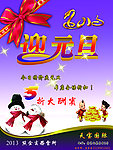 迎元旦海报