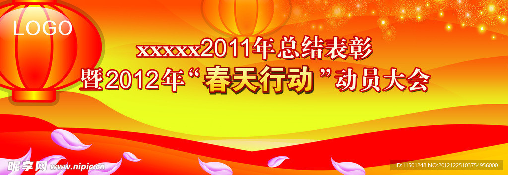 春天行动