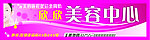 美容广告招牌