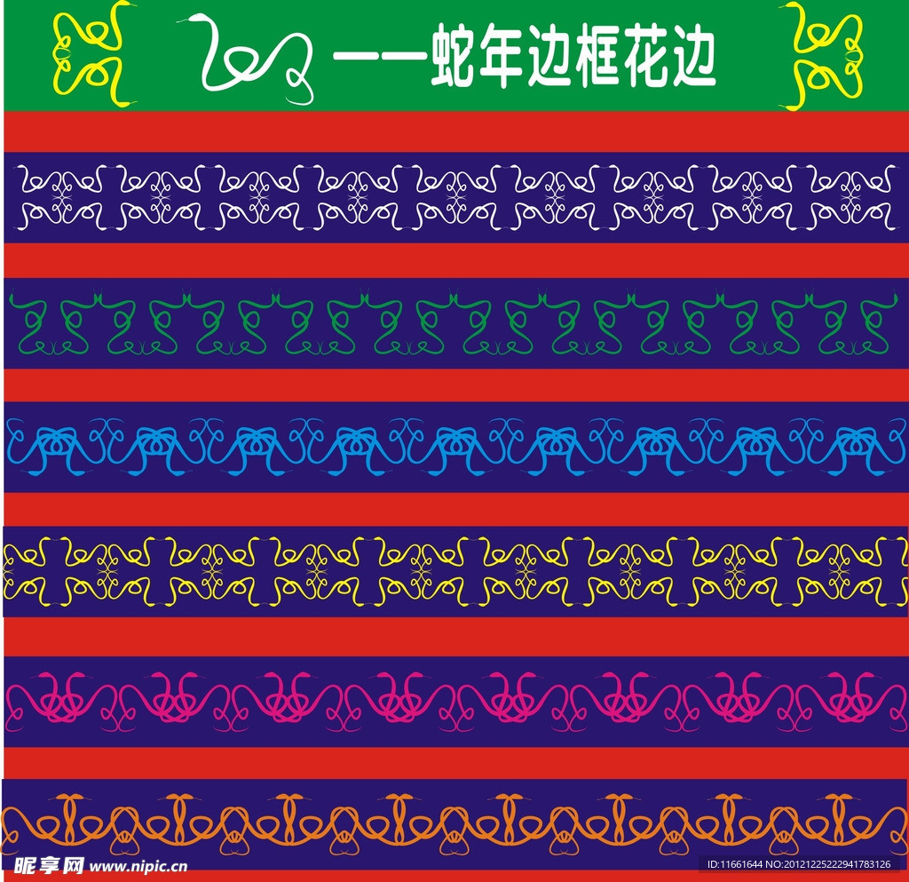 2013蛇年边框花纹