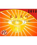 恭喜发财