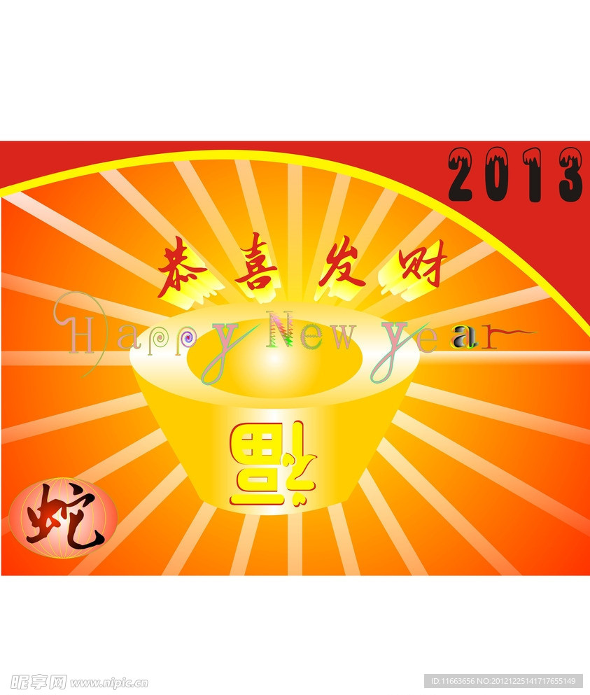 恭喜发财