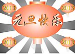 元旦