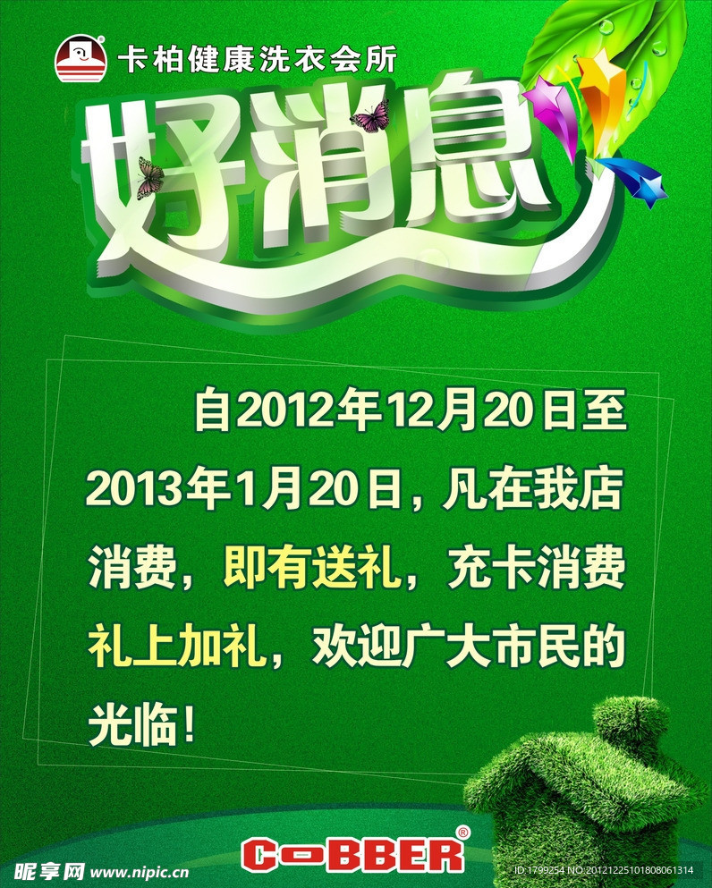 洗衣会所 好消息