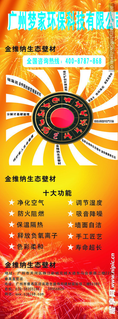 迎春易拉宝