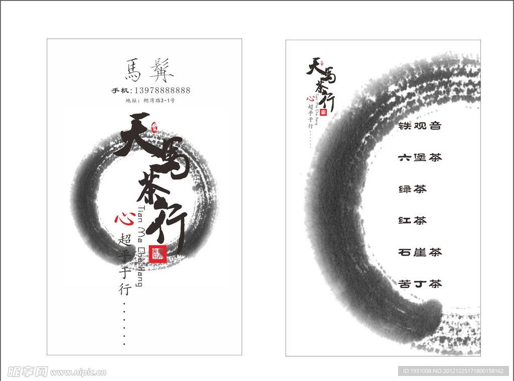 茶行名片