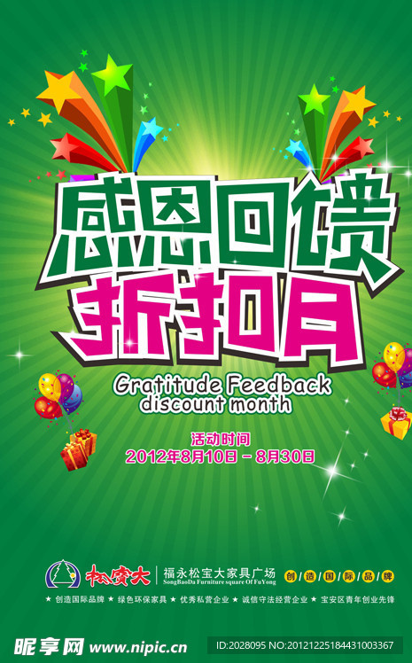 感恩回馈