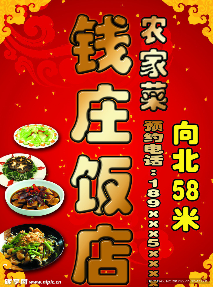 饭店海报