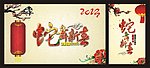 2013春节新年海报