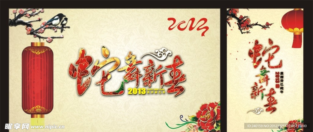 2013春节新年海报