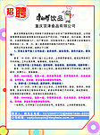 康师傅招聘海报
