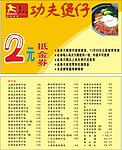 功夫煲仔名片