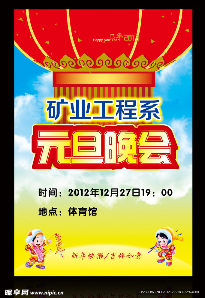 元旦晚会