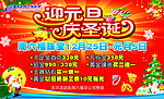 周六福珠宝 迎元旦 庆圣诞