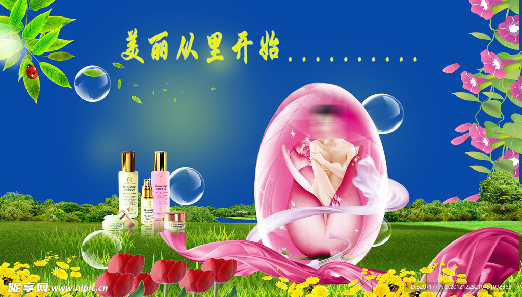 化妆品