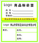 商品标价签