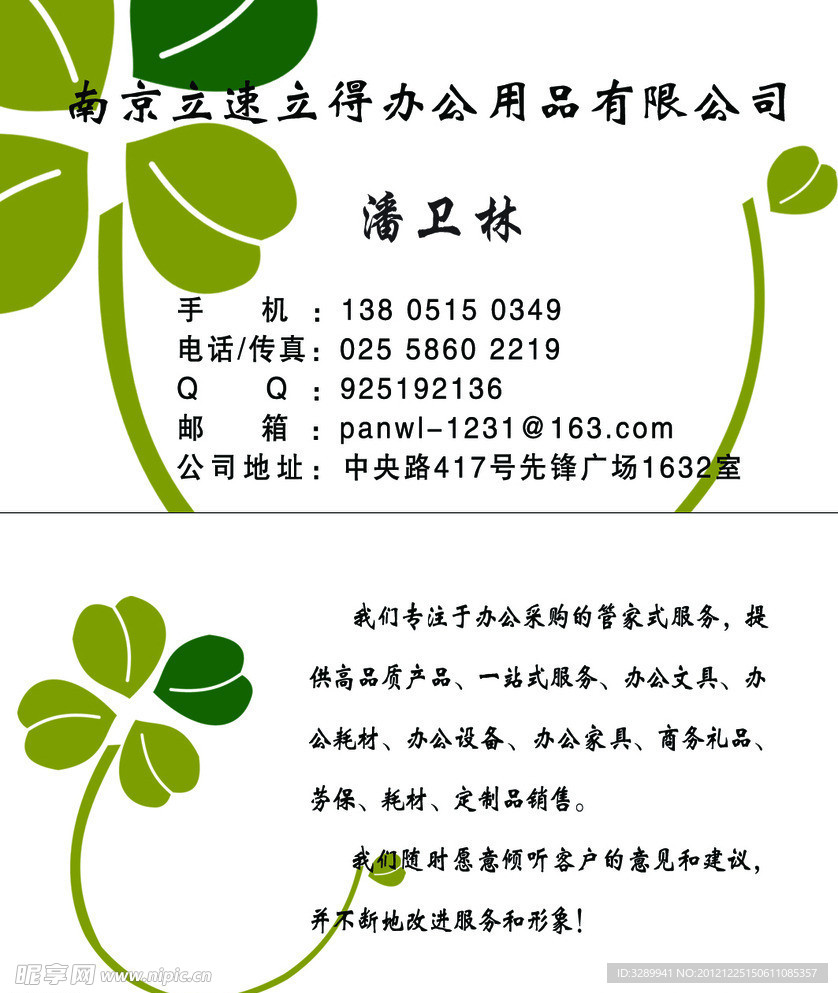 办公名片