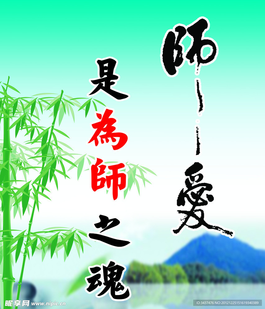 师爱